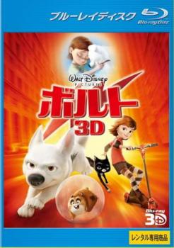 JAN 4959241312754 ボルト 3D Blu-ray ウォルト・ディズニー・ジャパン株式会社 CD・DVD 画像
