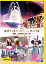 JAN 4959241591340 DVD 東京ディズニーリゾート ザベスト 春ブラヴィッシーモ ノーカット版 ウォルト・ディズニー・ジャパン株式会社 CD・DVD 画像