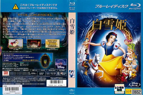 JAN 4959241610867 白雪姫 洋画 VWBG-1086 ウォルト・ディズニー・ジャパン株式会社 CD・DVD 画像