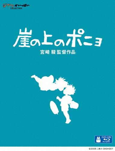 JAN 4959241712905 崖の上のポニョ/Ｂｌｕ－ｒａｙ　Ｄｉｓｃ/VWBS-1290 ウォルト・ディズニー・ジャパン株式会社 CD・DVD 画像