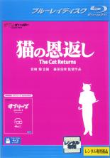 JAN 4959241749826 猫の恩返し/ギブリーズ episode2 邦画 VWBG-1491 ウォルト・ディズニー・ジャパン株式会社 CD・DVD 画像