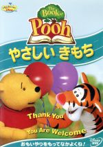 JAN 4959241946386 The　Book　of　Pooh　やさしい　きもち/ＤＶＤ/VWDS-4638 ウォルト・ディズニー・ジャパン株式会社 CD・DVD 画像