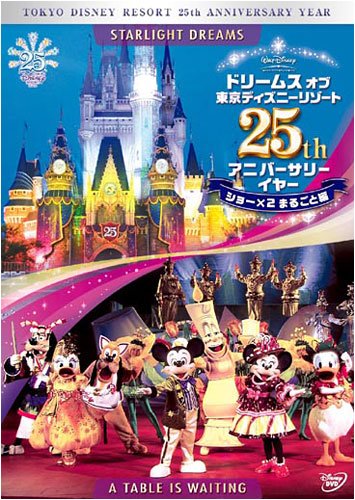 JAN 4959241954305 ドリームス オブ 東京ディズニーリゾート25th アニバーサリーイヤー ショー×2 まるごと編/DVD/VWDS-5430 ウォルト・ディズニー・ジャパン株式会社 CD・DVD 画像