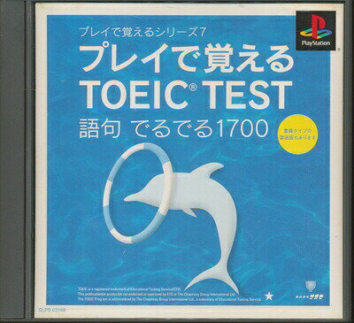 JAN 4959275000177 プレイで覚えるシリーズ7プレイで覚えるTOEICR TEST 語句でるでる1700 テレビゲーム 画像