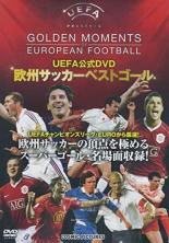 JAN 4959321100387 UEFA 欧州サッカー ベストゴール 字幕 スポーツ DVD 株式会社コスミック出版 CD・DVD 画像