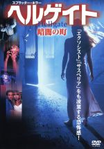 JAN 4959321150122 ヘルゲイト 映画 株式会社コスミック出版 CD・DVD 画像