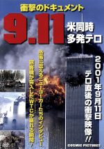 JAN 4959321150252 9.11 米同時多発テロ 洋画 TM-1 株式会社コスミック出版 CD・DVD 画像