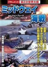 JAN 4959321150290 ミッドウェイ海戦 洋画 TM-5 株式会社コスミック出版 CD・DVD 画像
