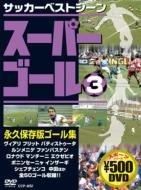 JAN 4959321251782 スーパーゴール200 3 洋画 CCP-832 株式会社コスミック出版 CD・DVD 画像