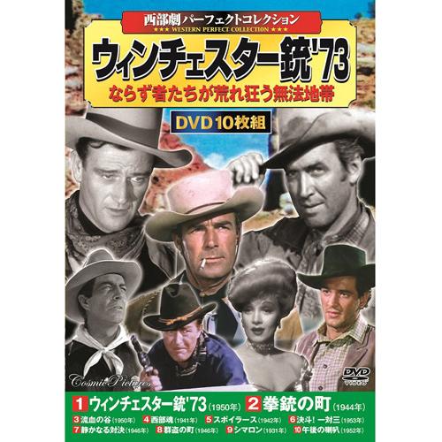 JAN 4959321951712 ウィンチェスター銃73/ＤＶＤ/ACC-015 株式会社コスミック出版 CD・DVD 画像