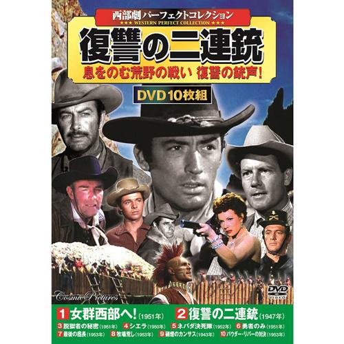 JAN 4959321952344 復讐の二連銃/ＤＶＤ/ACC-044 株式会社コスミック出版 CD・DVD 画像