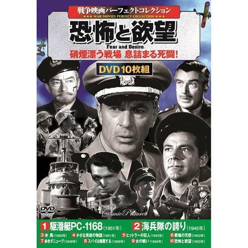 JAN 4959321953204 恐怖と欲望 洋画 ACC-94 株式会社コスミック出版 CD・DVD 画像