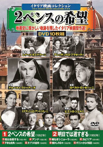 JAN 4959321954904 <イタリア映画コレクション>2ペンスの希望 洋画 ACC-209 株式会社コスミック出版 CD・DVD 画像