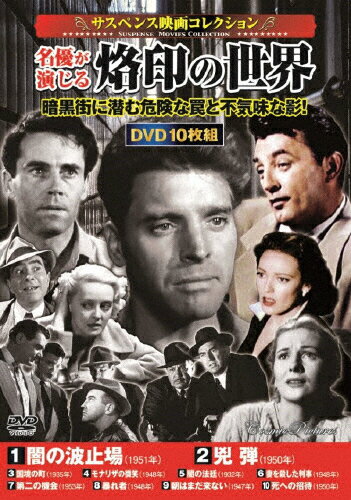 JAN 4959321955710 名優が演じる 烙印の世界 洋画 ACC-289 株式会社コスミック出版 CD・DVD 画像