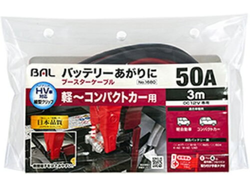 JAN 4960169016808 1680 大橋産業 ブースターケーブル 12V・50A・3m 適合車種例：軽～コンパクトカー用 BAL 大橋産業株式会社 車用品・バイク用品 画像