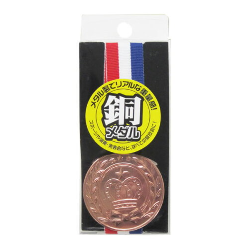 JAN 4960197104034 銅メダル ずっしり重い本格派メダル 株式会社カネコ ホビー 画像