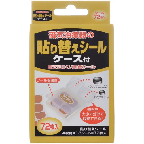 JAN 4960433100912 磁気治療器の貼り替えシール ケース付 72枚入 株式会社リベロ 医薬品・コンタクト・介護 画像