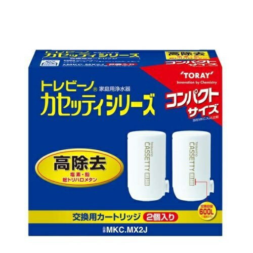 JAN 4960685882130 東レ トレビーノ 浄水器 カセッティ交換用カートリッジ 高除去 MKCMX2J(2個入) 東レ株式会社 家電 画像