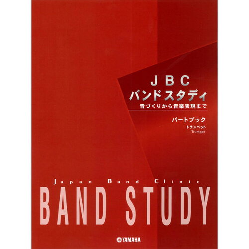 JAN 4960693228203 JBC BAND STUDY/トランペット(パートブック) ヤマハ株式会社 本・雑誌・コミック 画像