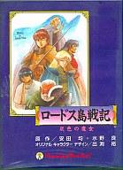 JAN 4960695132232 PC-9801 5インチソフト ロードス島戦記 灰色の魔女 パソコン・周辺機器 画像