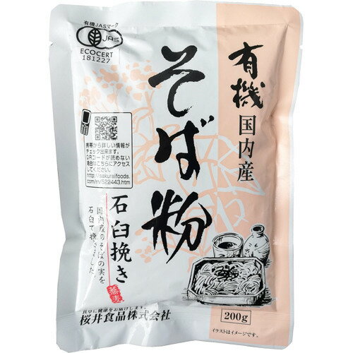 JAN 4960813224436 桜井食品 有機国内産そば粉 石臼挽き(200g) 桜井食品株式会社 食品 画像