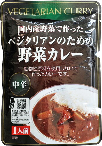 JAN 4960813412444 ベジタリアンのための野菜カレー(1人前(200g)) 桜井食品株式会社 食品 画像