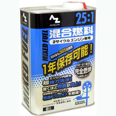 JAN 4960833013959 AZ エーゼット 混合燃料 25：1 青 2L FG013 株式会社エーゼット 花・ガーデン・DIY 画像