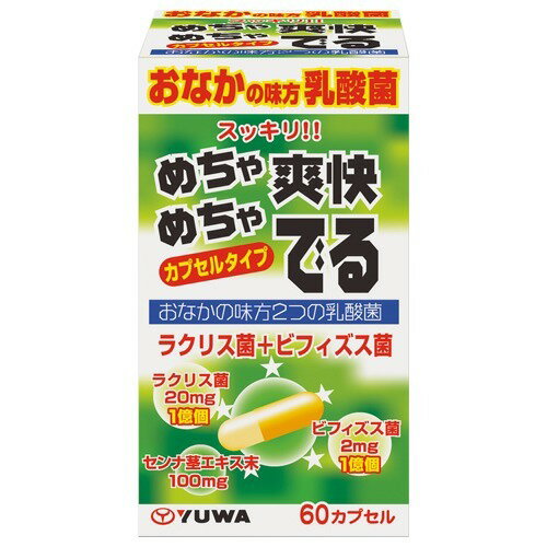 JAN 4960867002646 めちゃめちゃ爽快でる カプセルタイプ(60カプセル) 株式会社ユーワ ダイエット・健康 画像