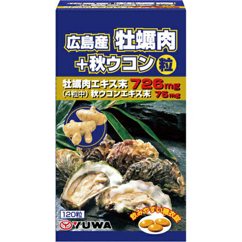 JAN 4960867003346 ユーワ 広島産牡蠣肉+秋ウコン粒 120粒 株式会社ユーワ ダイエット・健康 画像