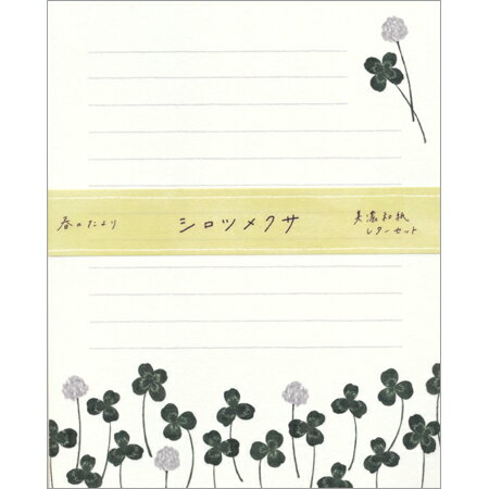 JAN 4961187204277 春のたより レターセット シロツメクサ 株式会社表現社 日用品雑貨・文房具・手芸 画像
