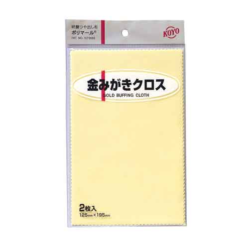 JAN 4961189117216 KOYO ポリマール金みがきクロス2枚 125X195 株式会社光陽社 花・ガーデン・DIY 画像