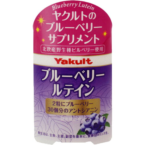 JAN 4961507111476 ヤクルト ブルーベリールテイン(450mg*60粒) ヤクルトヘルスフーズ株式会社 ダイエット・健康 画像