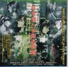 JAN 4961524104284 東京魔人学園退魔陣第壱巻/ＣＤ/MACM-1037 株式会社ムービック CD・DVD 画像