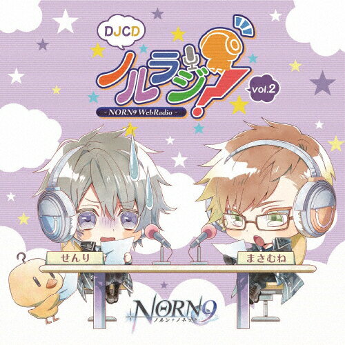 JAN 4961524831647 DJCD「NORN9　ノルン＋ノネット」WEBラジオ　ノルラジ　vol．2/ＣＤ/MONN-0006 株式会社ムービック CD・DVD 画像