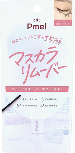 JAN 4961989407616 ピメル パーフェクトマスカラリムーバー 株式会社pdc 美容・コスメ・香水 画像