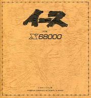 JAN 4961997000434 X68 5インチソフト イース 株式会社電波新聞社 パソコン・周辺機器 画像