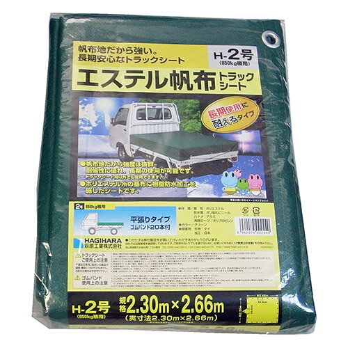 JAN 4962074002440 まつうら工業 エステル帆布トラックシート H-2号 約2.3X2 萩原工業株式会社 車用品・バイク用品 画像