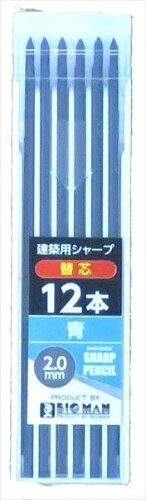 JAN 4962308503651 Bigman ビッグマン 建築用シャープペン 耐熱・硬芯 替芯 入り 青 BASS-B12 株式会社イトー 花・ガーデン・DIY 画像