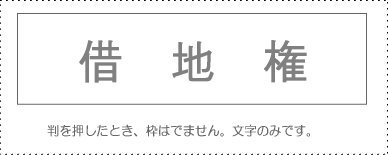 JAN 4962422042548 勘定科目印 KS-003-62 サンビー株式会社 日用品雑貨・文房具・手芸 画像