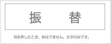 JAN 4962422046706 勘定科目印 KS-003-946 サンビー株式会社 日用品雑貨・文房具・手芸 画像