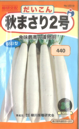 JAN 4962484123193 食味最高の漬物大根ウタネ 秋まさり大根 12319 株式会社ウタネ 花・ガーデン・DIY 画像