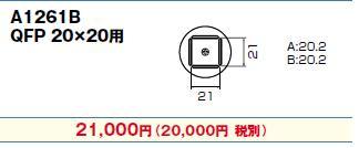 JAN 4962615009310 白光 ノズル QFP 20MMX20MM A1261B 白光株式会社 花・ガーデン・DIY 画像