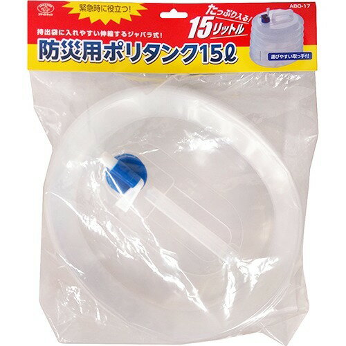 JAN 4962644785018 スマイルキッズ 防災用ポリタンク 15L ABO-17(1コ入) 旭電機化成株式会社 日用品雑貨・文房具・手芸 画像