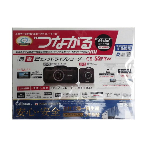 JAN 4962886015454 CELLSTAR カメラ CS-52FRW セルスター工業株式会社 車用品・バイク用品 画像