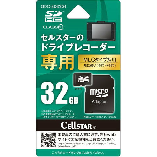 JAN 4962886025071 GDO-SD32G1 セルスター セルスタードライブレコーダー専用 micro SDHCカード32GB MLC CELLSTAR セルスター工業株式会社 車用品・バイク用品 画像