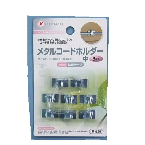 JAN 4962964233206 ポニー メタルコードホルダー 中 ポニー化成工業株式会社 日用品雑貨・文房具・手芸 画像