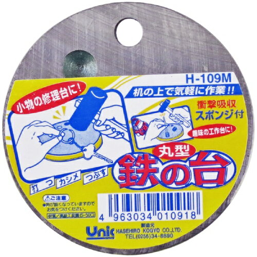 JAN 4963034010918 ユニック 鉄の台 丸型 H-109M 株式会社長谷弘工業 花・ガーデン・DIY 画像