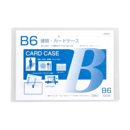 JAN 4963346121050 共栄 硬質カードケース B6 共栄プラスチック株式会社 日用品雑貨・文房具・手芸 画像