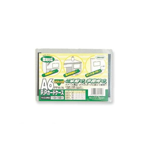 JAN 4963346125546 オリオンズ PPカードケース MG付 A6 共栄プラスチック株式会社 日用品雑貨・文房具・手芸 画像