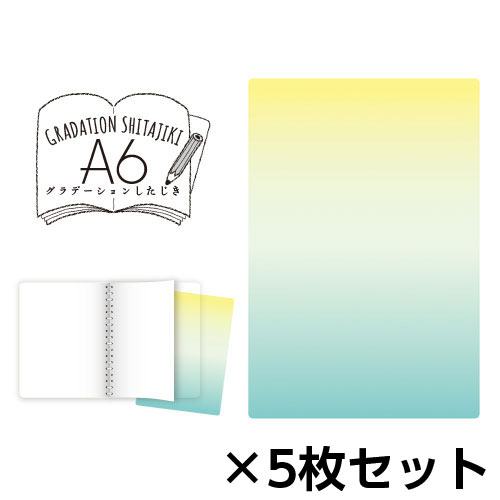 JAN 4963346141355 共栄プラスティック グラデーション したじき A6判 レモンイエロー/ターコイズグリーン GS-A6-02 共栄プラスチック株式会社 日用品雑貨・文房具・手芸 画像